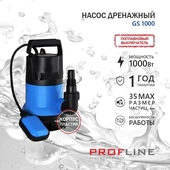 Насос дренажный PROFLINE GS 1000 погружной (1000Вт., д/грязн.воды, корп.пластик)