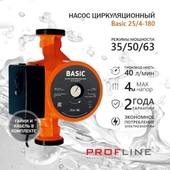 Циркул. насос PROFLINE Basic 25/4-180 (гайки, кабель)