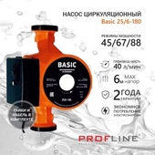 Циркул. насос PROFLINE Basic 25/6-180 (гайки, кабель)