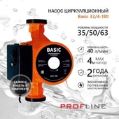 Циркул. насос PROFLINE Basic 32/4-180 (гайки, кабель)