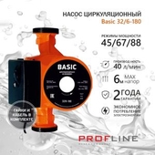 Циркул. насос PROFLINE Basic 32/6-180 (гайки, кабель)