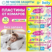 Пластины от комаров  детские Спокойной ночи малыш, с эвкалиптом, 10шт 0880