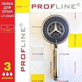 Лейка для душа PROFLINE LY-234/C 3 режима