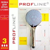 Лейка для душа PROFLINE LY-238/C 3 режима