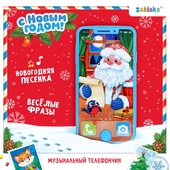 *Музыкальный телефон "С Новым годом!" SL-05820 7651285 ZABIAKA